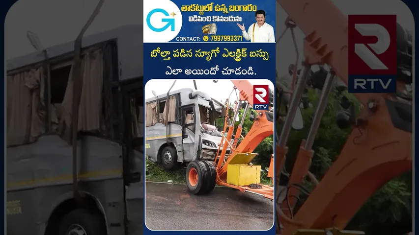 బోల్తా పడిన న్యూగో ఎలక్ట్రిక్ బస్సు ఎలా అయిందో చూడండి | Pedda Amberpet Bus A_ccident In ORR | RTV