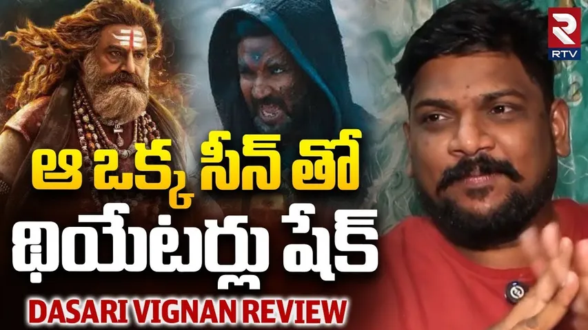 ఆ ఒక్క సీన్ తో థియేటర్లు షేక్ | Akhanda2 | Cine Critic Dasari Vignan Review | Balakrishna | RTV