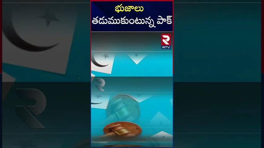 భుజాలు తడుముకుంటున్న పాక్ | Pakistan Denies Involvement in Pahalgam Terror At**tack | RTV