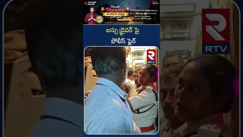 బస్సు డ్రైవర్ పై పోలీస్ ఫైర్ | RTA Raids On Private Travels Buses | Lady police to driver | RTV
