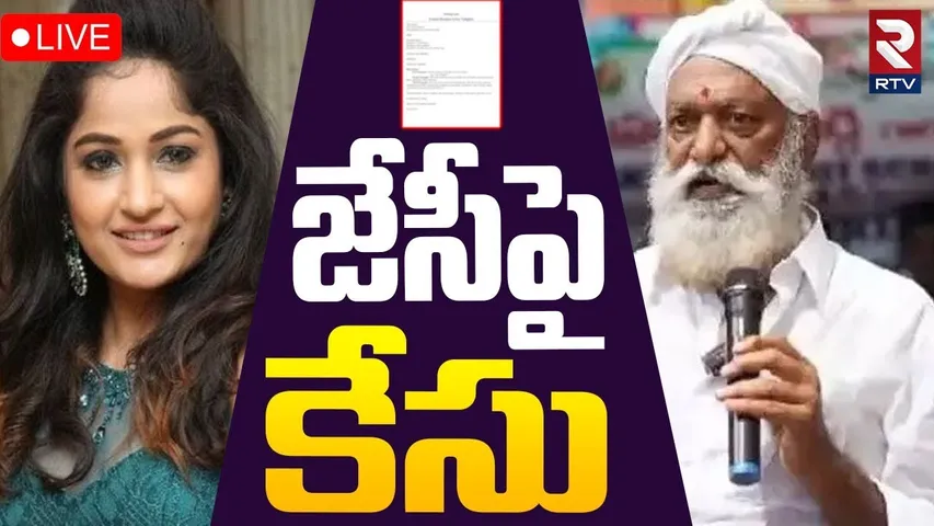 Case Filed Against JC Prabhakar Reddy🔴LIVE జేసీపై కేసు నమోదు | Madhavi Latha | BJP Vs TDP | RTV