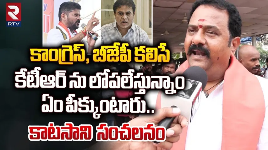 BJP MLA Katipally Venkata Ramana Reddy Sensational Comments On KTR Arrest || CM reavnth Reddy || RTV