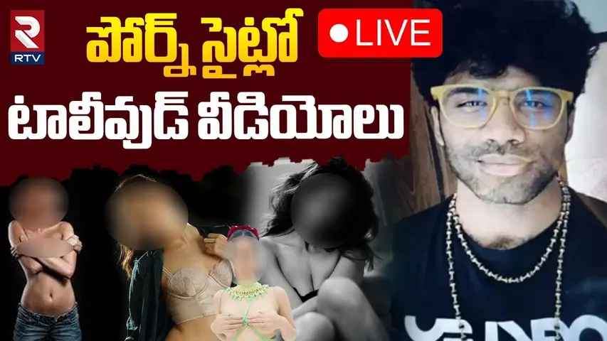 Tollywood celebrities Videos Leaked🔴LIVE : సైట్లో టాలీవుడ్ వీడియోలు | Mastan Sai case Update | RTV