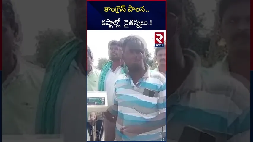 కాంగ్రెస్ పాలన కష్టాల్లో రైతన్నలు.! | Nizamabad Farmers Issues | Dharna | RTV