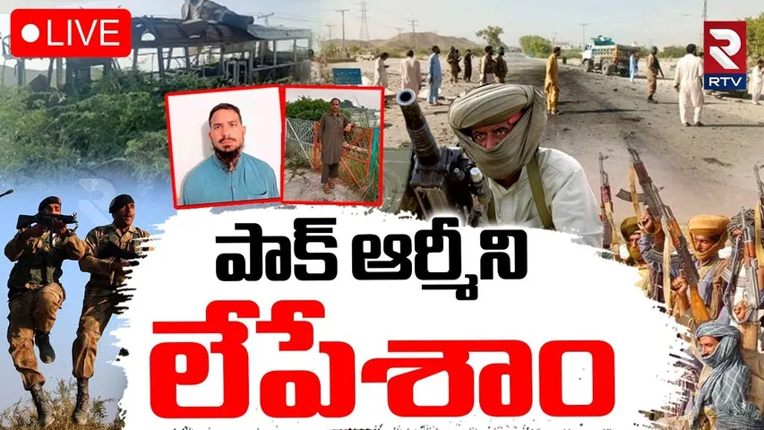 Balochistan Army Sensational Video🔴LIVE : పాక్ ఆర్మీని లేపేస్తాం | Car Bomb Attack on Pakistan | BLA
