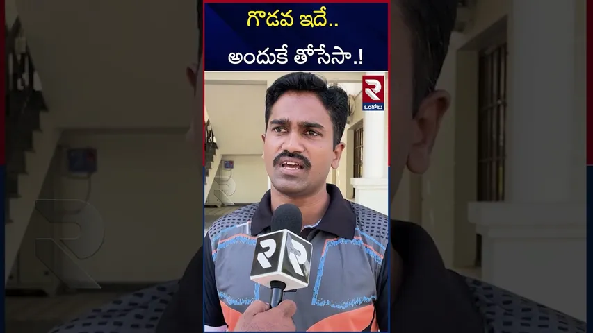 Marripudi SI Ramesh Babu Clarity On Woman Incident | గొడవ ఇదే..అందుకే | RTV