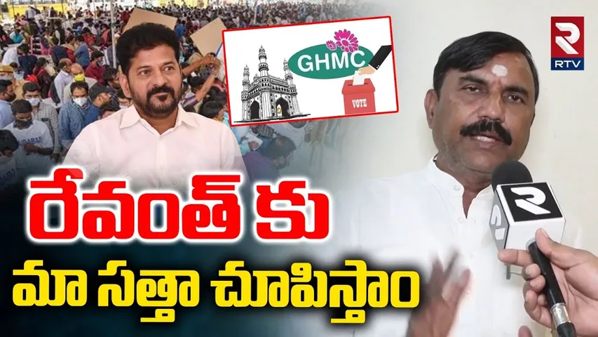 GHMC ఎన్నికలపై BJP MLC అంజి రెడ్డి | Telangana GHMC & Local Body Elections | BJP vs Congress | RTV