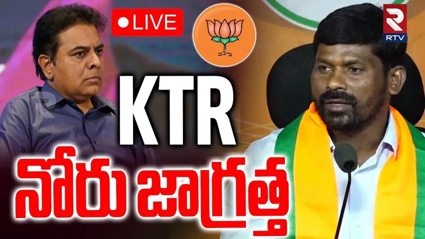 Guvvala Balaraju Comments On KTR🔴LIVE : నోరు జాగ్రత్త  | KCR | CM Revanth Reddy | RTV