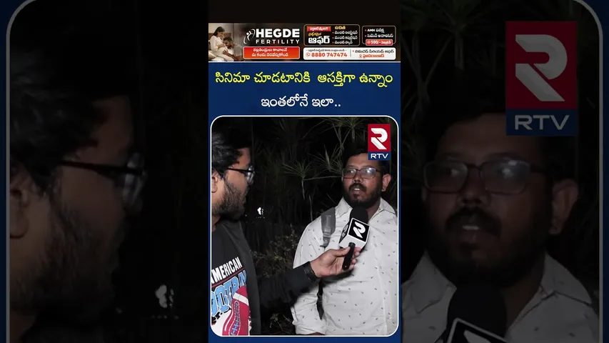 సినిమా చూడటానికి  ఆసక్తిగా ఉన్నాం ఇంతలోనే ఇలా..| Akhanda 2 Postponed | Fans Disappointed | RTV