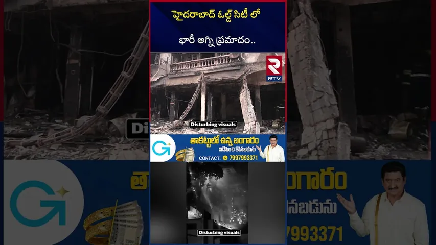హైదరాబాద్ ఓల్డ్ సిటీ లో భారీ అగ్ని ప్ర*మాదం.. | Hyderabad Old City Car B*last Updates | RTV