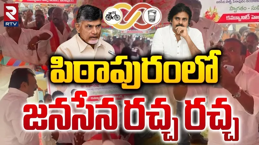 పిఠాపురంలోజనసేన రచ్చ రచ్చ | Pithapuram Hospital Isuue | Pithapuram Varma | Pawan Kalyan | RTV