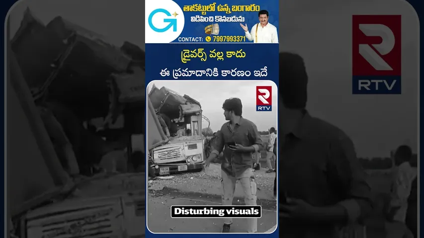 డ్రైవర్స్ వల్ల కాదు ఈ ప్రమాదానికి కారణం ఇదే|MP Konda Vishweshwar Reddy On Chevella Bus Incident |RTV