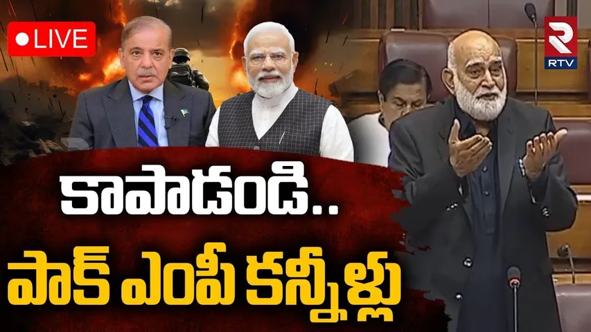 Tahir Iqbal Emotional Comments🔴LIVE : పాక్ ఎంపీ కన్నీళ్లు | India Pakistan War | Sindoor | RTV