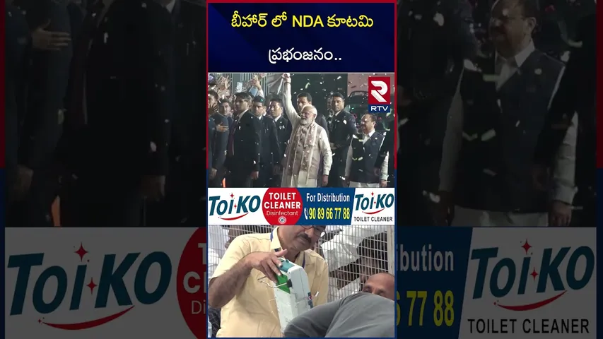 బీహార్ లో NDA కూటమి ప్రభంజనం.. | Chirag Paswan as Bihar CM..! | PM Modi | Bihar Results | RTV