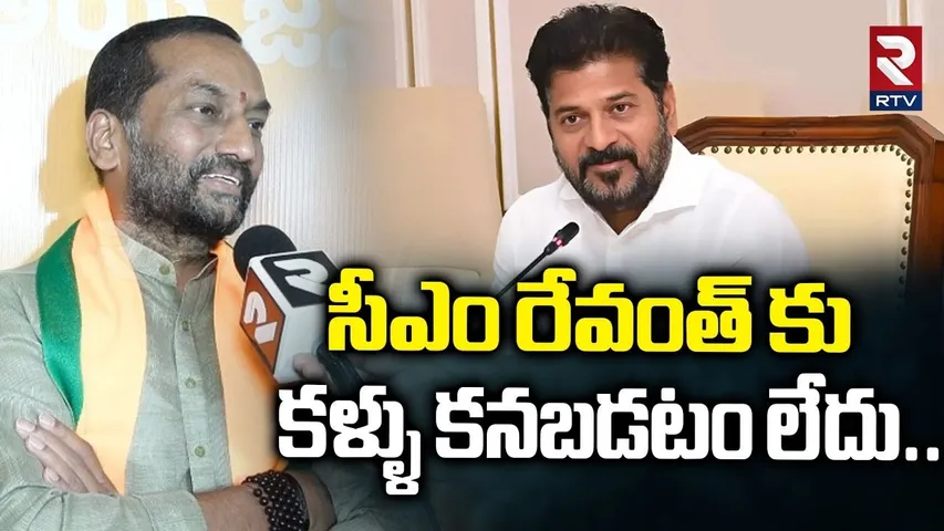 సీఎం రేవంత్ కు కళ్ళు కనబడటం లేదు..| MP Raghunandan Rao Comments On Cm Revanth Reddy | RTV