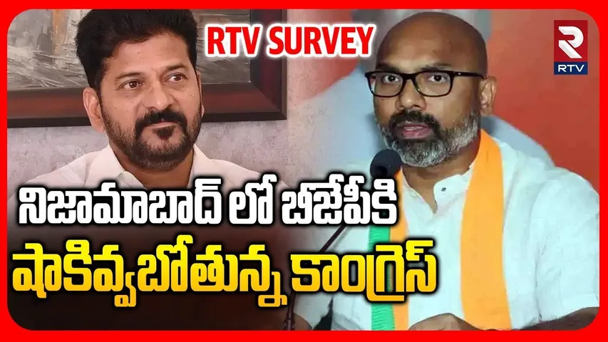నిజామాబాద్ లో బీజేపీకి షాకివ్వబోతున్న కాంగ్రెస్.. | Congress VS BJP In Nizamabad Corporation | RTV