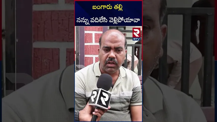 బంగారు తల్లి నన్ను వదిలేసి వెళ్లిపోయావా.. | Hyderabad Srija Road A*ccident In US | US Incident