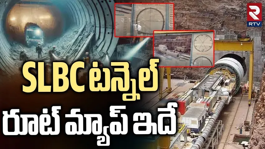 SLBC టన్నెల్ రూట్ మ్యాప్ ఇదే | SLBC Tunnel History | CM Revanth Reddy | Nagarkurnool | RTV
