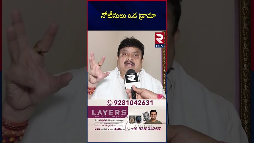 నోటీసులు ఒక డ్రామా | BJP Leader Ramchander Reaction on SIT Notice to KCR | RTV
