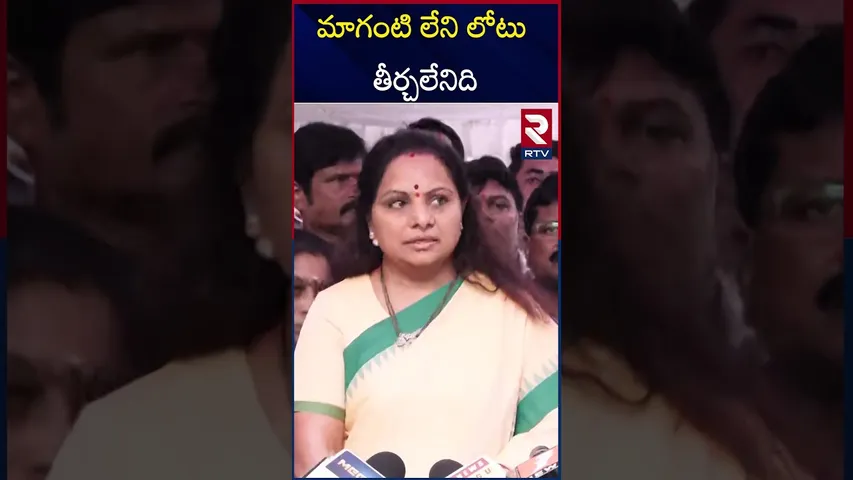 మాగంటి లేని లోటు తీర్చలేనిది | MLC Kavitha On MLA Maganti Gopinath | RTV