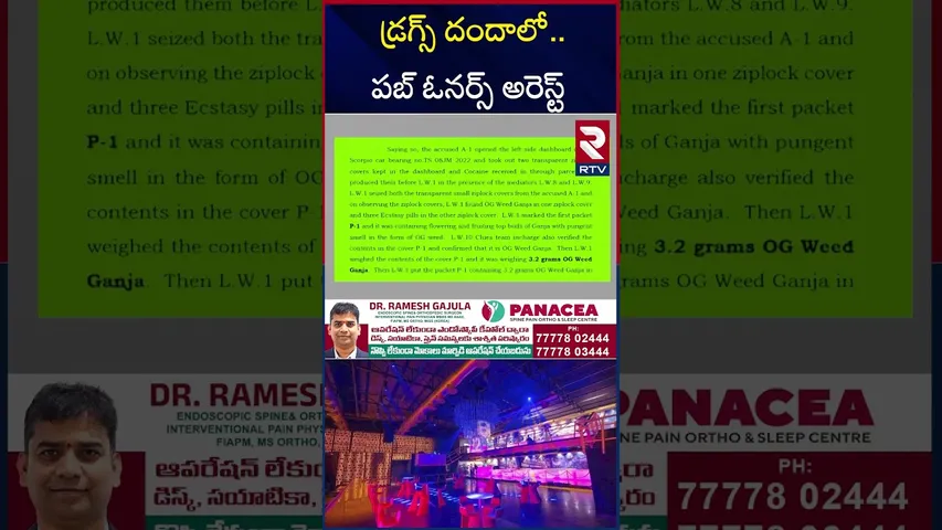 హైదరాబాద్ లో భారీగా డ్ర*గ్స్ దందా | Huge D*rugs Racket Busted in Hyderabad | RTV