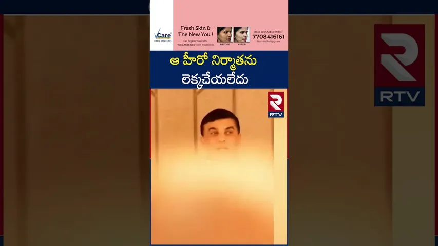 నిర్మాతల పై దిల్ రాజు సంచలన | Dil Raju Sensational Comments On Tollywood Heroes | RTV