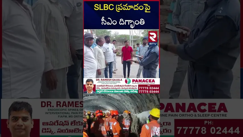 CM Revanth Reaction On SLBC tunnel Incident | SLBC ప్రమాదంపై సీఎం దిగ్భాంతి | Uttam Kumar | RTV