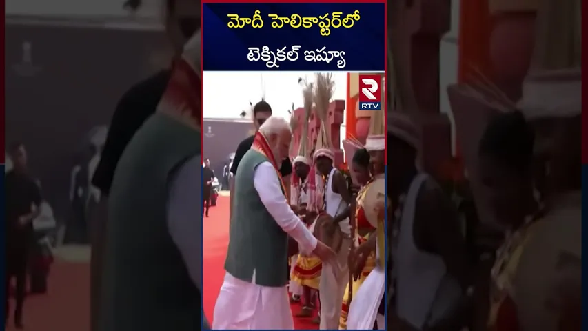 మోడీకి తప్పిన ప్రమాదం | PM Modi Aircraft Technical issue | RTV