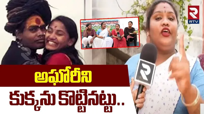 అఘోరీని కు_క్కను కొ*ట్టినట్టు.. | Transgenders Fire On Lady Aghori | Sri Varshini | RTV