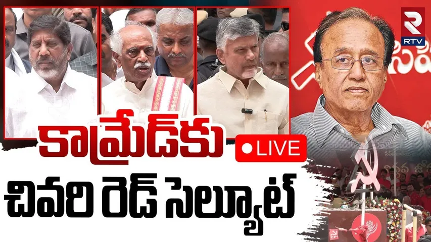 Suravaram Sudhakar Reddy Last Ride🔴LIVE : సురవరం సుధాకర్‌రెడ్డి అంతిమయాత్ర | CPI Leader Sudhakar