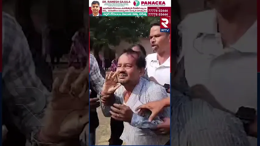 కాకినాడ జిల్లాలో కీచక టీచర్.. దేహశుద్ధి చేసిన తల్లిదండ్రులు | Teacher Misbehaving With Student | RTV