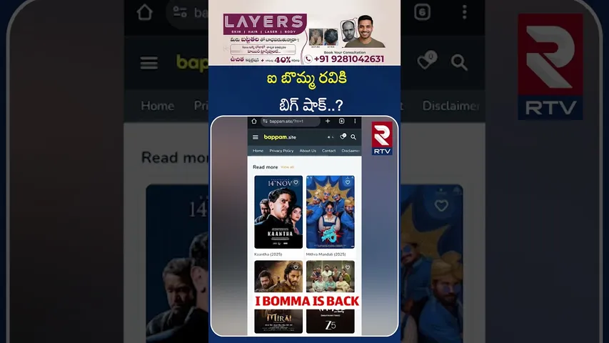 ఐ బొమ్మ రవికి బిగ్ షాక్..? | I BOMMA RAVI| BIG SHOCK ? | RTV