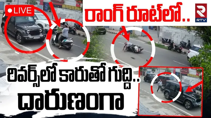 Scooter and Thar Incident at Jammu Kashmir🔴LIVE : ఓ వ్యక్తిని వెంటాడి మరీ | Viral Video | RTV