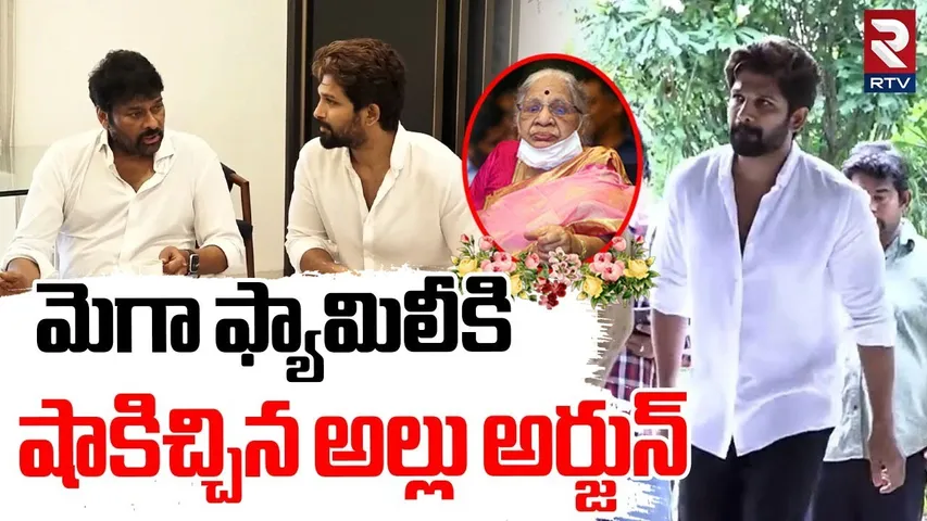 మెగా ఫ్యామిలీకి షాకిచ్చిన అల్లు అర్జున్ | Allu Arjun Shock To Mega Family | Pawan Kalyan | RTV