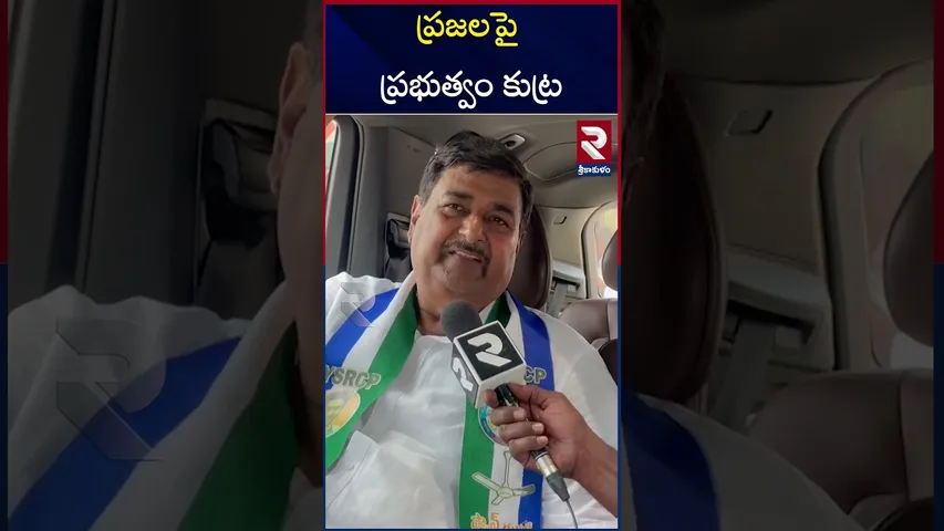 ప్రజలపై ప్రభుత్వం కుట్ర | YCP Dharmana Krishna Prasad Comments On AP Govt | CM Chandrababu | Pawan