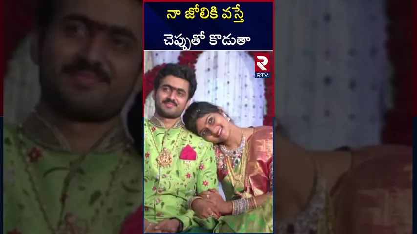 Wife Gouthami Strong Warning : నా జోలికి వస్తే చెప్పుతో కొడుతా | Husband Dharma Mahesh Affair | RTV