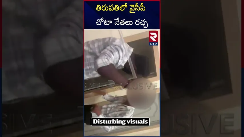 వైసీపీ రౌడీయిజం ద*ళితుడిని ఎలా కొట్టారో చూడండి.. | YCP Bhuamana Followers A*ttack On Dalit |Tirupati