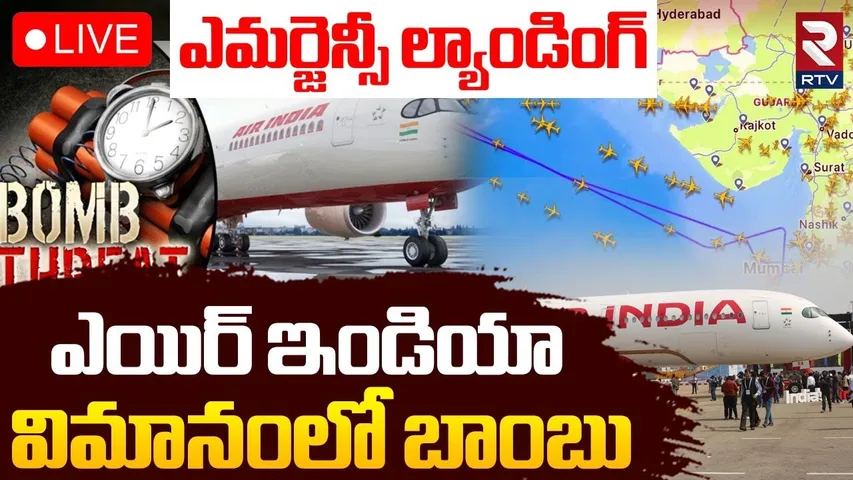 Bomb Threat in Air India Plane🔴LIVE : ఎయిర్‌ ఇండియా విమానంలో బాంబు | Thailand | RTV