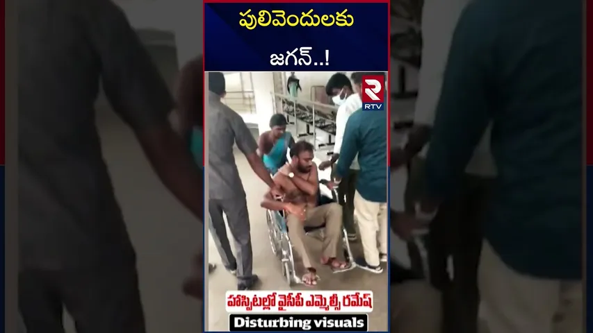 కడప జిల్లా పులివెందులలో టెన్షన్ టెన్షన్.. | High Tension In Pulivendula | Jagan Kadapa Tour | RTV