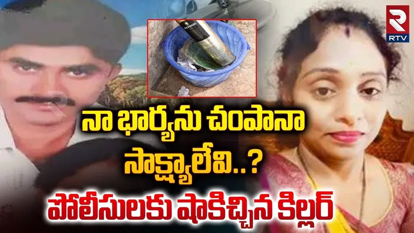 పోలీసులకు షాకిచ్చిన కి**ల్లర్ | Meerpet Ex-Serviceman Incident Case Update | Hyderabad | RTV