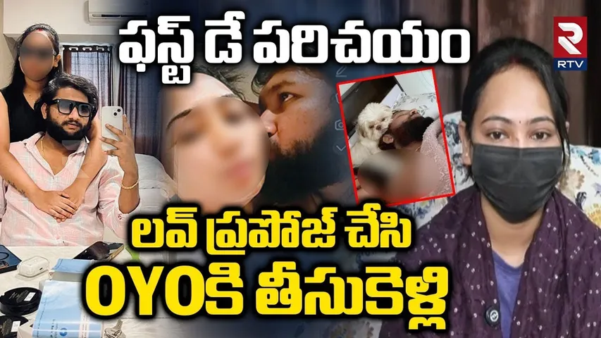 లవ్ ప్రపోజ్ చేసి OYOకి తీసుకెళ్లి | Gachibowli Wife and Husband Incident | Mounika | Nikhil | RTV