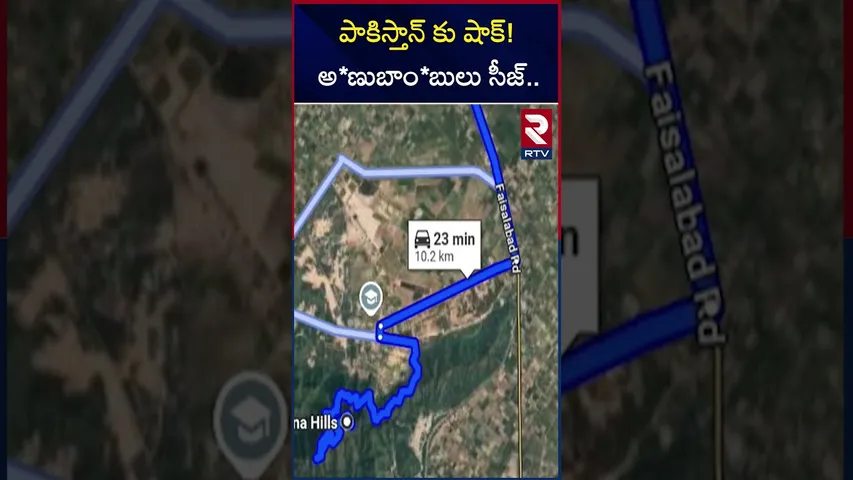 పాకిస్తాన్ కు షాక్! అ*ణుబాం*బులు సీజ్ | India Destroyed Pak Air Bases | Nuc*lear Bom*bs | RTV
