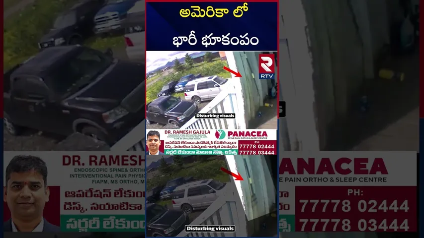 అమెరికా లో భారీ భూకం*పం | Massive Earthquake in Alaska|  America | RTV
