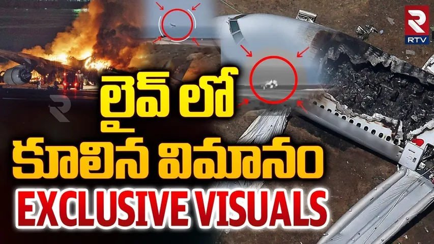 Kazakhstan Plane Crash : లైవ్ లో కూలిన విమానం || Exclusive Visuals Of Flight Crash || RTV