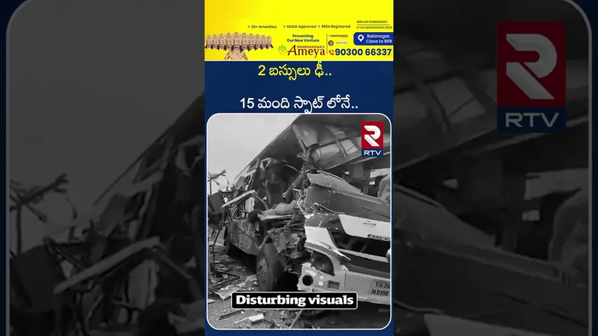 2 బస్సులు ఢీ   15 మంది స్పాట్‌ లోనే.. | Tamilnadu Sivagangai Bus Acc!dent | | RTC Bus | RTV