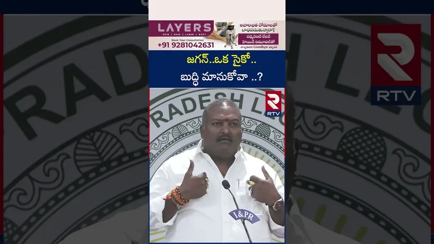 జగన్..ఒక సైకో..బుద్ధి మానుకోవా ..? | AP Assembly Budget 2026 | RTV