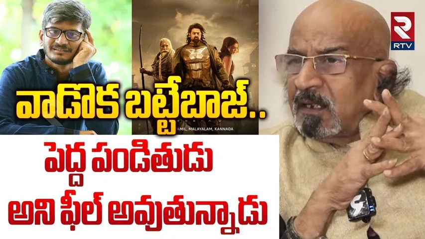 వాడొక బట్టేబాజ్ | Producer Chitti Babu Shocking Comments | Anantha Sriram | Kalki Movie | RTV
