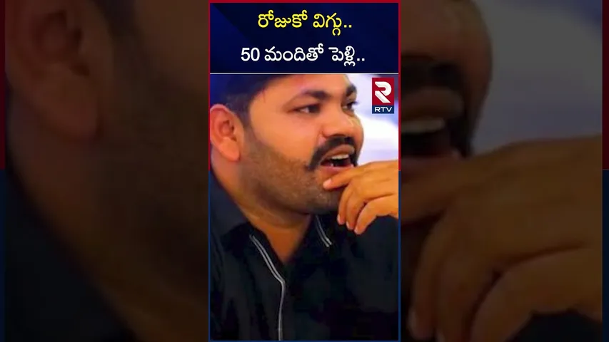 రోజుకో విగ్గు..50 మందితో పెళ్లి.. | Man Who Cheated Women In The Name Of Marriages | RTV