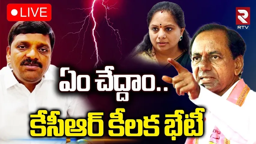 Kcr Reaction On Kavitha vs Mallanna Controversy 🔴LIVE: నా బిడ్డ జోలికొస్తే | BRS |Jagruthi Activists