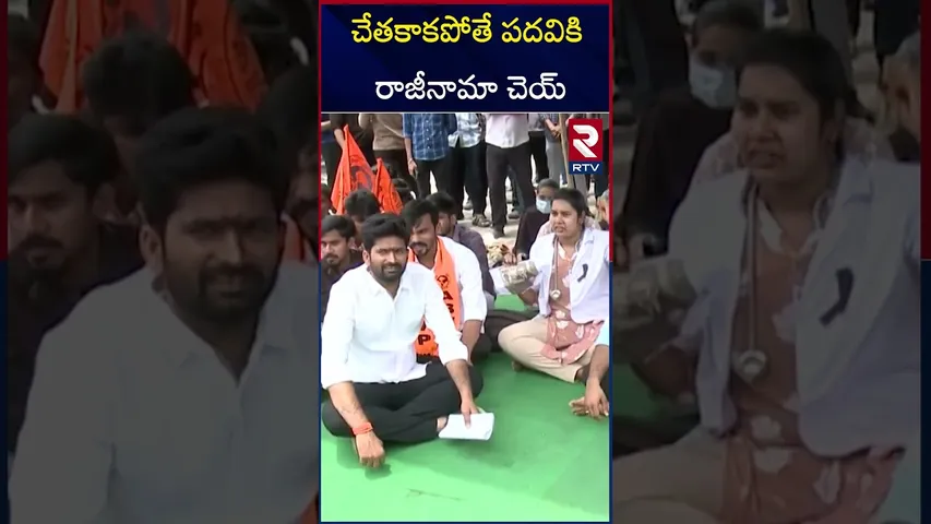 చేతకాకపోతే పదవికి రాజీనామా చెయ్ | AP FMGS proteste Against APMC Registrar | RTV